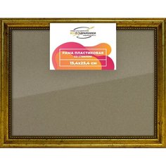 Рамка 15x25 для постера и фотографий, пластиковая, багетная, со стеклом и задником, ВсеПодрамники
