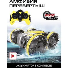 Машинка-перевертыш Autodrive JB1168275/JB1168276, 15 см, желтый
