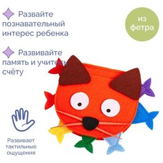 Игровой набор Ням-ням-ка. Кошечка, мягкие развивающие мелкую моторику игрушки из фетра для детей, дорожные игры для малышей Нет бренда