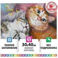 Алмазная мозаика "Тёплая дружба", 30x40 см, остров сокровищ
