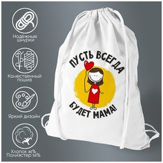 Сумка для обуви CoolPodarok Пусть всегда будет мама