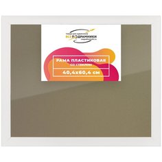 Рамка 40x60 для постера и фотографий, пластиковая, багетная, со стеклом и задником, ВсеПодрамники