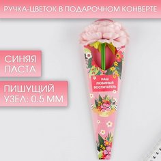 Ручка шариковая подарочная на открытке "Наш любимый воспитатель", синяя паста, 0.5 мм Art Fox