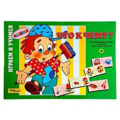 Настольная игра "Что к чему?"./В упаковке шт: 2 Step Puzzle