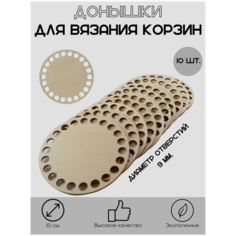 Набор донышек для вязания корзин Drevo Woodworks