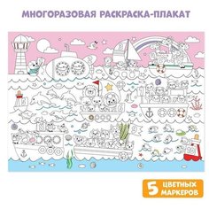Многоразовая раскраска "Цифры"./В упаковке шт: 1 Буква Ленд