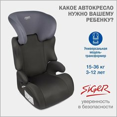 Автокресло детское Siger Смарт от 15 до 36 кг, цвет маренго