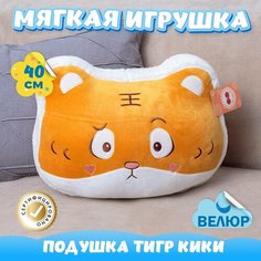 Мягкая игрушка подушка Тигренок для девочек мальчиков / Велюровый Тигр в подарок KiDWoW желтый 40см