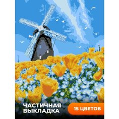 Алмазная мозаика вышивка картина стразами с частичной выкладкой LORI Мельница, 40х30 см, Им-Ам-019