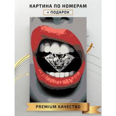 Картина по номерам Губы с бриллиантом / diamond lips холст на подрамнике 40*60