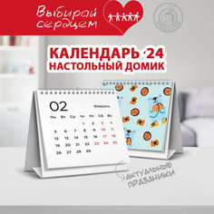 Календарь 2024 Woozzee домик Милые принты