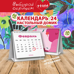 Календарь 2024 Woozzee домик Природные мотивы 3