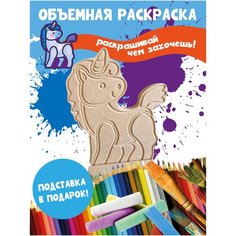 Раскраска 3D детская Единорожек мальчик Бум