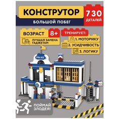 Конструктор JAKI Большой Побег JK9501