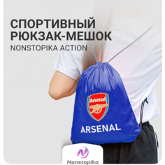 Школьный спортивный мешок Nonstopika Sport, сумка рюкзак для хранения сменной обуви, синий