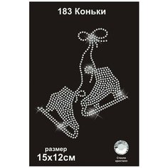 Наклейка из страз горячей фиксации, Термодекор, Коньки, 14х11, стекло, кристалл