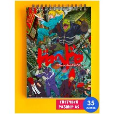 Альбом для рисования А5 аниме Дорохэдоро Dorohedoro 1st Color