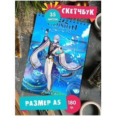 Скетчбук блокнот альбом для рисования с рисунком Геншин Импакт Genshin Impact Аято 1st Color