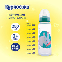 Бутылочка для кормления Курносики с силиконовой соской, 250 мл, от 0+ мес.