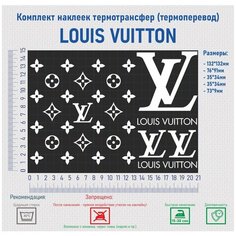 Комплект наклеек на одежду термотрансфер (термоперенос), логотип Луи Витон (Louis Vuitton) Фигурки