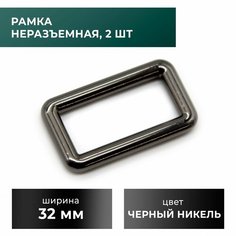 Рамка 32 мм, черный никель, 2 шт Craft Complect