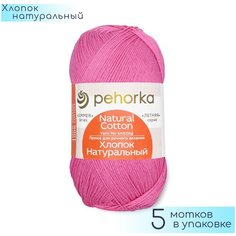 Пряжа Пехорка "Хлопок натуральный" №011 Ярко-розовый, 100% Хлопок, 100гр. 425м. 5шт.