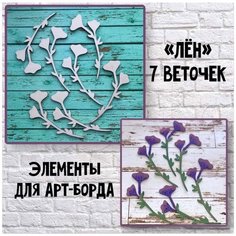 Рамка "Лён" из отдельных элементов для арт-борда Knock On Wood