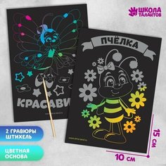 Гравюра «Красавица», с цветным основанием, набор 2 шт, 10 х 15 см Школа талантов