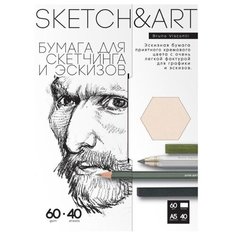 Набор бумаги для скетчинга и эскизов SKETCH&ART А5 60г/м 240л 4-40-149/01 Bruno Visconti