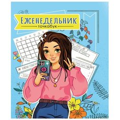 Еженедельник Проф-Пресс Селфи недатированный на 2021 год, А5, 96 листов, разноцветный