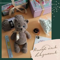 Набор для вязания игрушки крючком Мишка.(мокко - цвет) Mishutka Mashutka