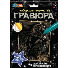 Гравюра, 18х24 см. лошадь золотая MultiArt SCRATCHART-GOLD-HORSE2 Мульти Арт
