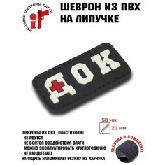 Патч, Нашивка "ДОК (чёрный)" Idea Fisher