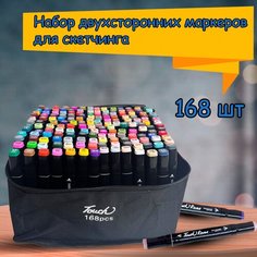 Двухсторонние маркеры/ Маркеры для скетчинга/ Скетч маркеры/ Фломастеры для скетчинга 168шт/Маркеры для ртсования/ Двухсторонние маркеры. Miksik