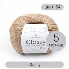 Пряжа Artland Classy (Класси) 54 5% шелк 20% мериносовая шерсть 30% нейлон 45% норка пайетки 50г240м