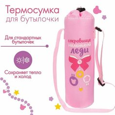 Термо-чехол «Маленькая леди» для бутылочки 250 мл Mum&Baby