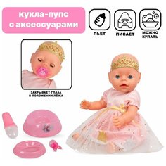 Интерактивная кукла Пупс функциональный 45 см / Большой Пупс с горшком для девочек с набором Tong DE