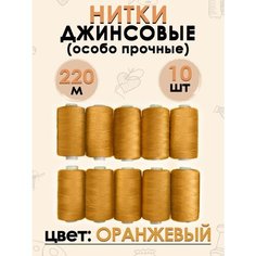 Набор ниток джинсовых 220м. Fgros