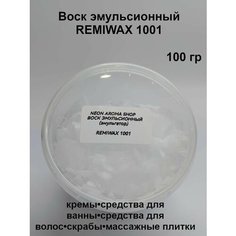Воск эмульсионный REMIWAX 1001 ( российский аналог POLAWAX). Эмульгатор. Neon Aroma Shop