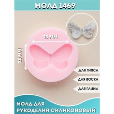 Hobby Page/ Силиконовый молд для рукоделия №1469 Бабочка