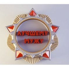 Форма для мыла Медаль лучшему мужу Hobby Page