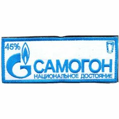 Патч шеврон с вышивкой для одежды на липучке Самогон национальное достояние голубой на белом [ / ] Россия