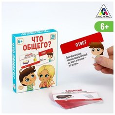 Настольная игра развивающая «Что общего?», 30 карт ЛАС ИГРАС