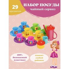 Набор детской посуды игровой чайный сервиз игрушки посудка для детей подарок для девочки Юг пласт