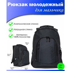 Рюкзак школьный мужской молодежный, для мальчика подростка, для средней и старшей школы, GRIZZLY (черный)