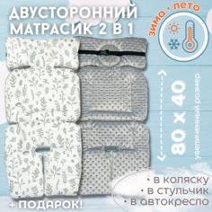 Двусторонний универсальный матрасик в прогулочную коляску/автокресло/стульчик/шезлонг Мама Катит сатин/плюш, ежики на белом