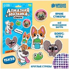 Алмазная мозаика-стикер Веселые животные Школа талантов