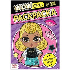 Раскраска. Звёздный вечер, формат А5, 12 стр. Denco Store