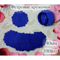 Фетровые кружочки с прорезями для бантиков и брошей (пяточки), фетровые диски для творчества и рукоделия 40мм Нет бренда