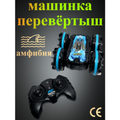 Радиоуправляемая машинка-перевёртыш амфибия. голубая Yile Toys